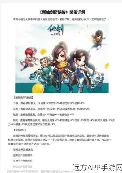 新仙剑奇侠传,迅影套装全解析,卓越属性与多样获取攻略