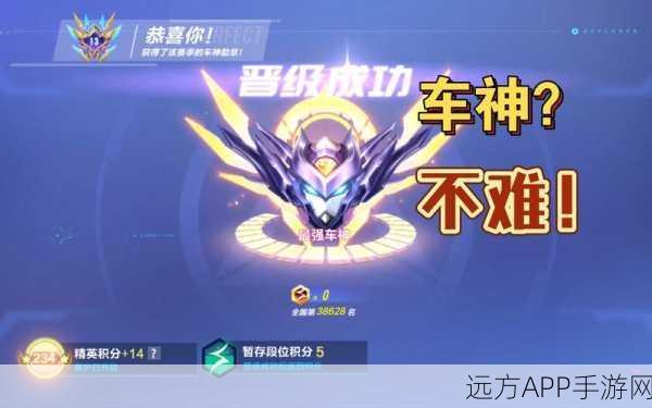 QQ飞车手游，排位赛全段位揭秘，解锁荣耀奖励与顶尖赛车技巧