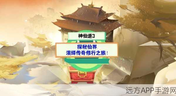 神仙道3好友系统全攻略，解锁高效互助，称霸仙界不是梦！