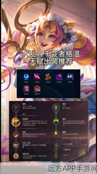 英雄联盟手游，剪刀妹格温出装加点全攻略，赛场制霸秘籍！