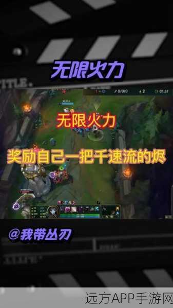 LOL手游无限火力模式，跑酷流烬出装攻略，解锁极致速度与火力！