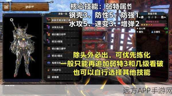 怪物猎人世界，顶尖盾斧配装攻略，打造无敌狩猎利器！