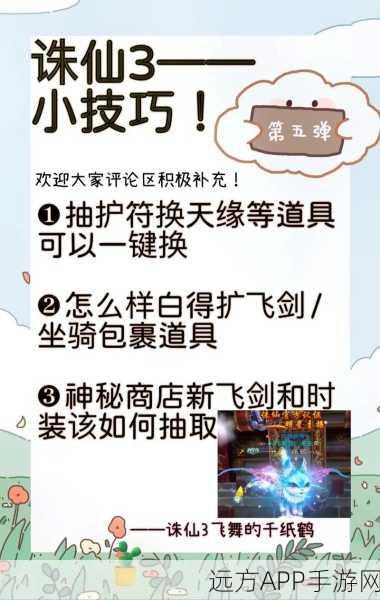 诛仙手游深度攻略,揭秘天道幻境的制胜之道
