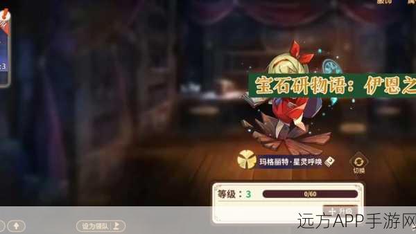 宝石研物语伊恩之石，深度解析高性价比氪金策略，助你战力飙升！