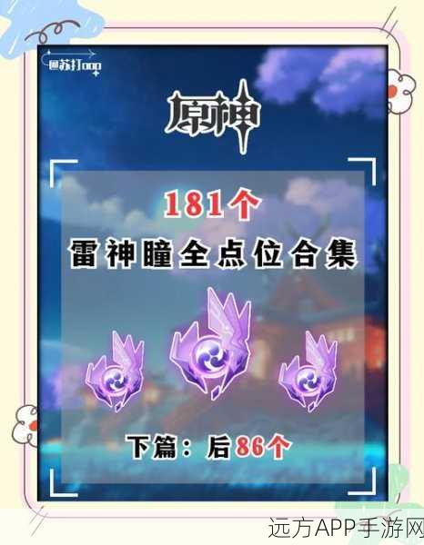 原神探索揭秘，天云峠洞内雷神瞳失踪之谜全解析