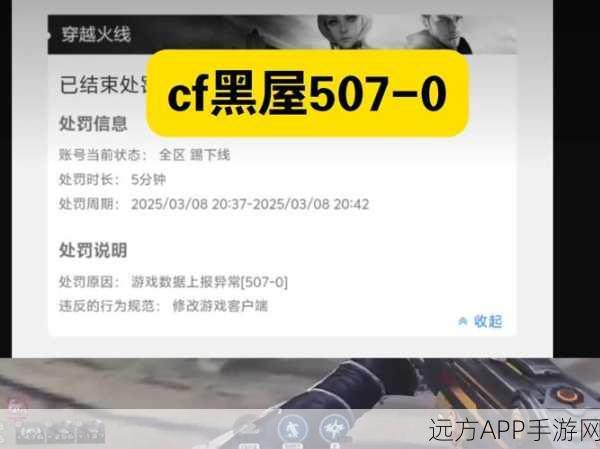 CF手游惊现数据异常，玩家频遭强制退游！