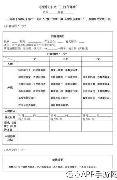 乱斗西游深度攻略，白骨精技能书高效运用指南