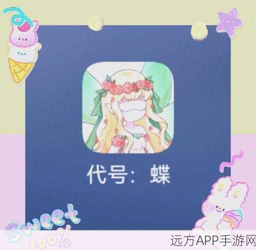 温馨治愈新游上线，代号蝶安卓版下载开启，探索模拟经营与冒险的奇妙融合