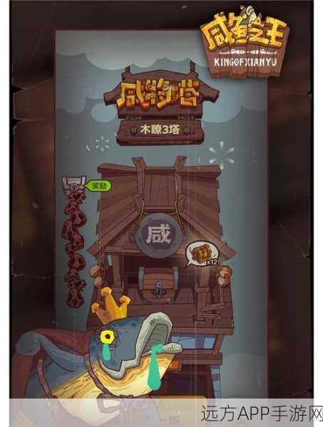 咸鱼之王咸将塔214-6层深度攻略,解锁通关秘籍与实战技巧