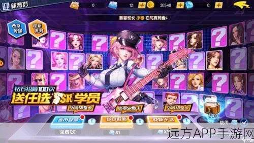 王牌高校送SSR手游下载-校园风格的冒险战斗类手游
