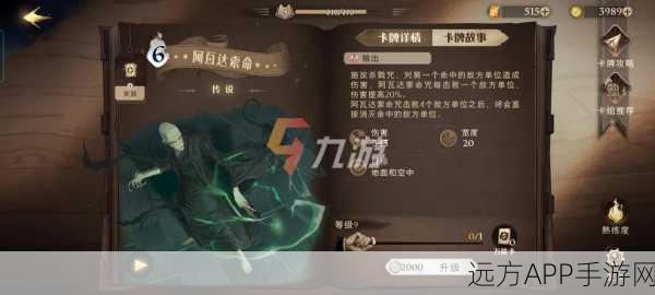 哈利波特手游,阿瓦达索命咒被动叠加绝技全揭秘