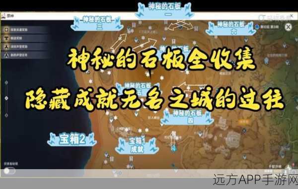 原神攻略揭秘,解锁神秘的石板一的详尽步骤