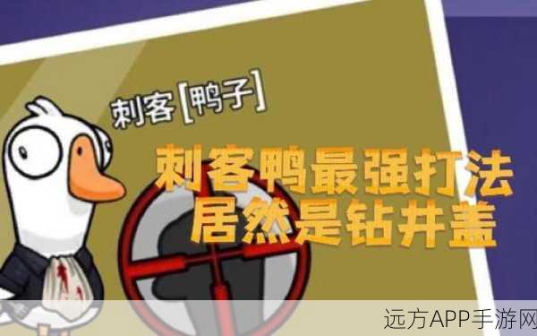 鹅鸭杀深度解析,揭秘哪些角色能掌握钻井盖绝技?