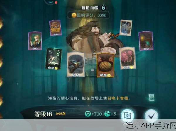 哈利波特魔法觉醒，深度解析海格龙蛋流战术，制胜策略大揭秘