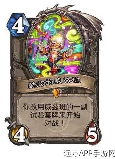 炉石传说，揭秘军情七处特工卡牌，策略对决再升级！