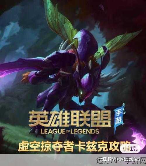 手游LOL手游虚空掠夺者卡兹克，进化之路出装与加点深度剖析