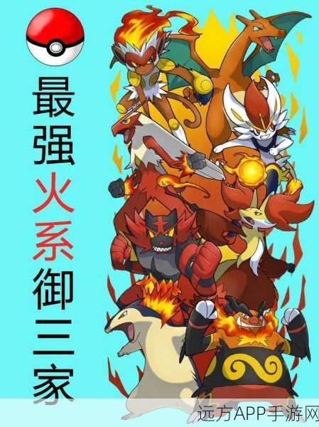 宝可梦御三家巅峰对决！谁才是最强王者？