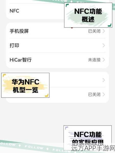 荣耀手机NFC功能全解析，哪些机型已搭载？