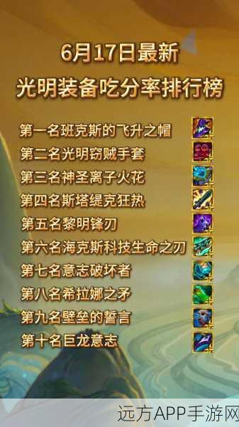 金铲铲之战，揭秘光明装备获取的关键阶段