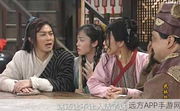 武林外传新揭秘,佟湘玉绝世武功震撼登场,武林大赛即将开启!