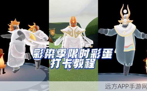光遇万圣节惊喜连连，全彩蛋攻略揭秘，位置详解与隐藏玩法大放送