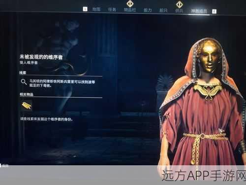 揭秘刺客信条，奥德赛神教秩序之眼首领身份，深入探索神秘组织