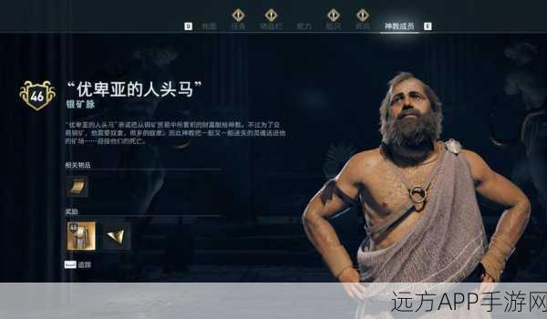 揭秘刺客信条,奥德赛神教秩序之眼首领身份,深入探索神秘组织