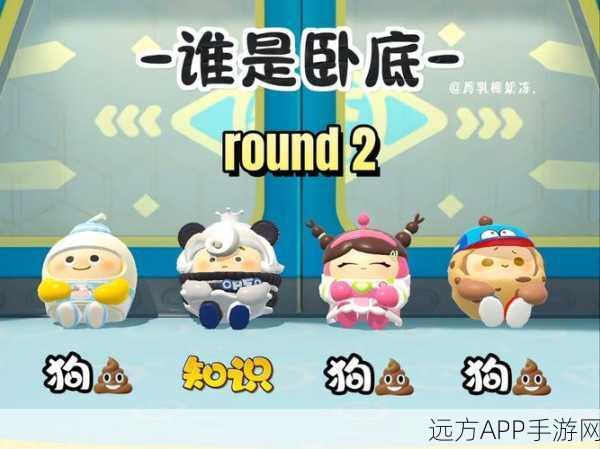 蛋仔派对揭秘，谁是卧底蛋？组队玩法全攻略