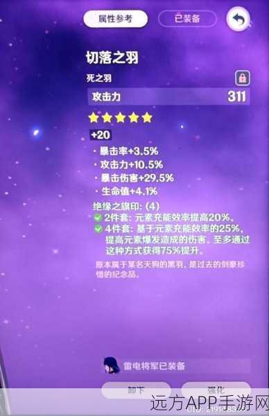 原神新手必备,雷神面板全解析