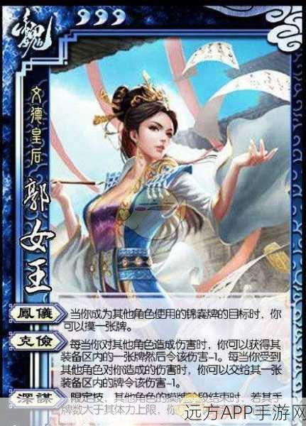 郭皇后在三国杀实战中的制胜策略与精彩对决解析