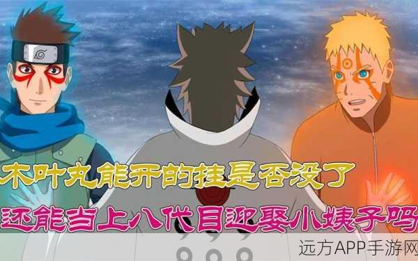火影忍者揭秘,木叶丸能否成为八代火影?
