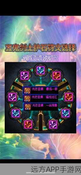 DNF剑豪玩家必看,顶尖护石符文搭配攻略大揭秘