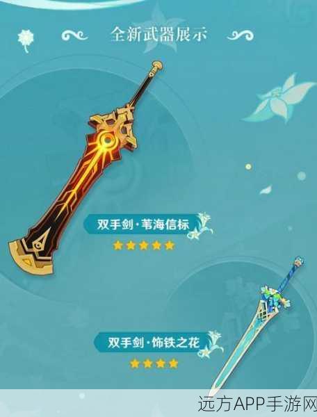 苇海信标震撼登场，原神双手剑新王者，强度与泛用性双剑合璧