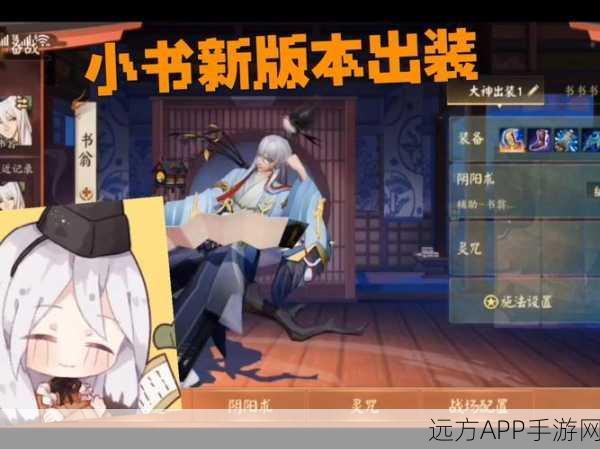 阴阳师顶尖辅助书翁,深度解析与实战应用指南