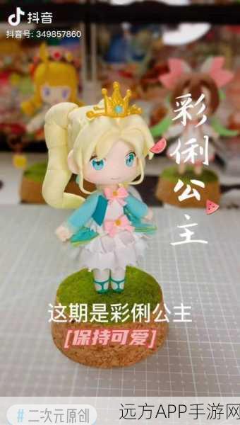 梦幻公主降临迷你世界,彩俐公主形象大揭秘及专属活动详解