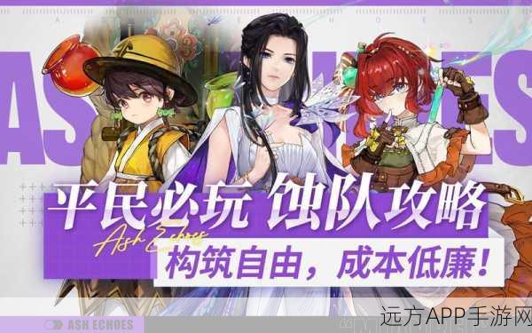 白荆回廊蚀队全阵容揭秘，成员技能与战术搭配深度剖析
