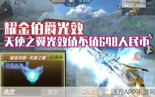 穿越火线手游，解锁炫酷光效，提升战场魅力指南