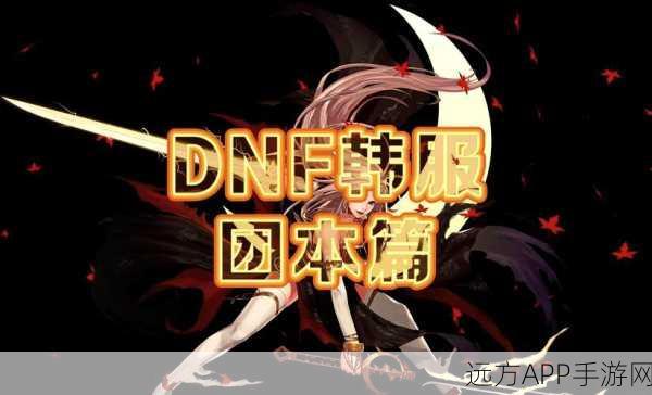 DNF图像补丁全揭秘,定位存放路径,打造个性化游戏体验