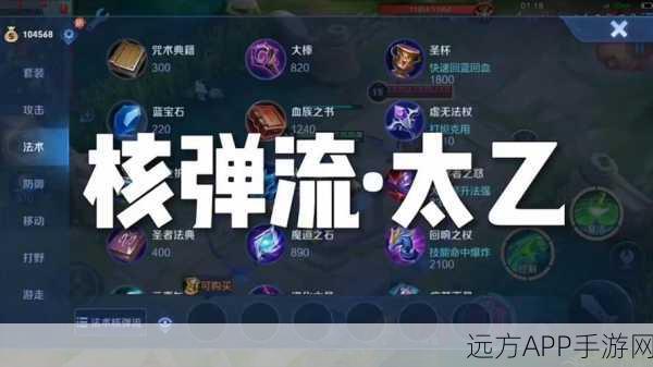 王者荣耀高手秘籍，太乙真人顶级出装攻略与实战技巧