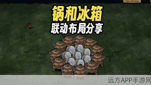 饥荒手游，高效生存！锅与冰箱完美摆放攻略大揭秘