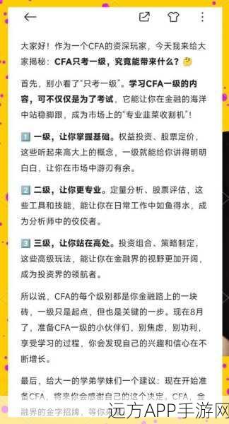 非金融专业玩家如何跨界挑战CFA?游戏思维助力解锁金融新领域