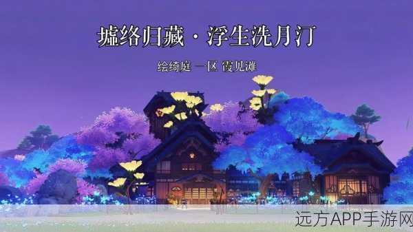 原神海滩茶壶秘境,解锁浪漫冒险,赢取限定奖励的奇幻之旅