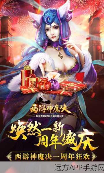 西游神魔决全攻略,常见问题详解 & 惊喜更新揭秘