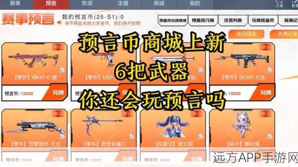 穿越火线手游，商城武器深度解析与实战应用