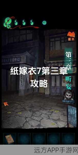 纸嫁衣7深度解析,卿不负第一章叠元宝解密全攻略