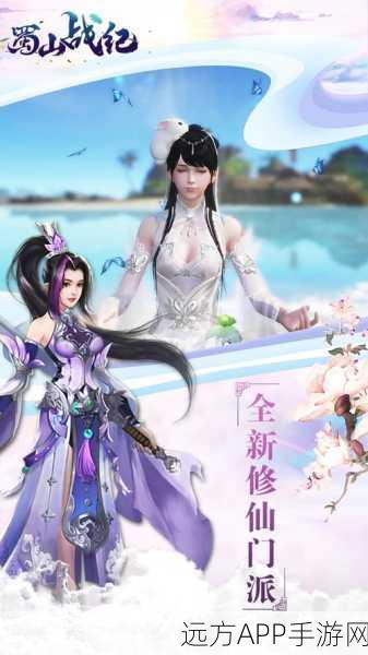 蜀山战纪新服盛大开启,新老玩家共襄盛举赢取豪华礼遇