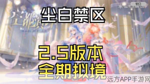 尘白禁区B服与官服辨析，玩家必知的服务器差异详解