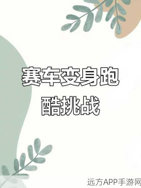 独家揭秘，极限铁人三项跑酷竞速手游，挑战你的速度与激情！