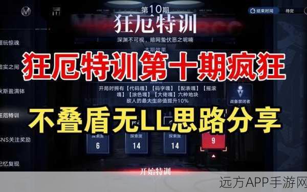 无期迷途狂厄特训第1期深度剖析，丰厚奖励、挑战关卡与制胜策略全揭秘