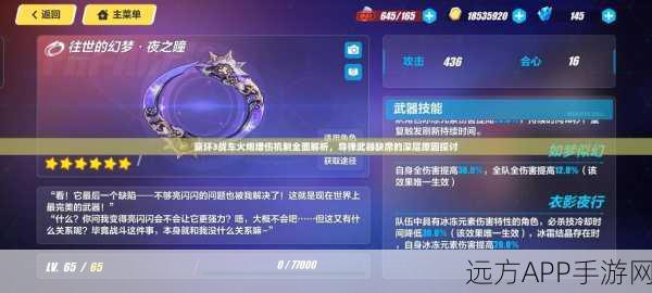 崩坏3顶尖战场，热门武器排行与深度战斗解析